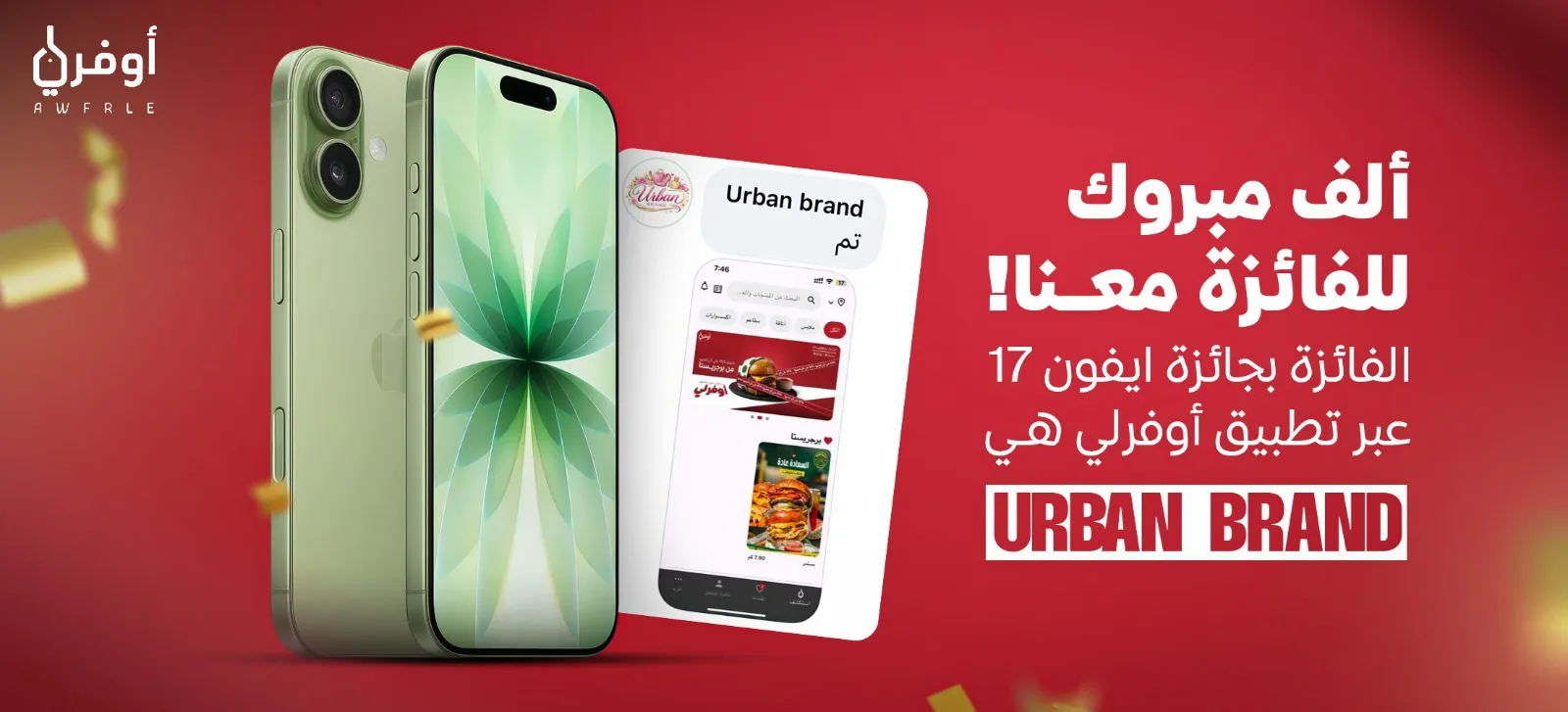 iPhone 17 Winner Announcement