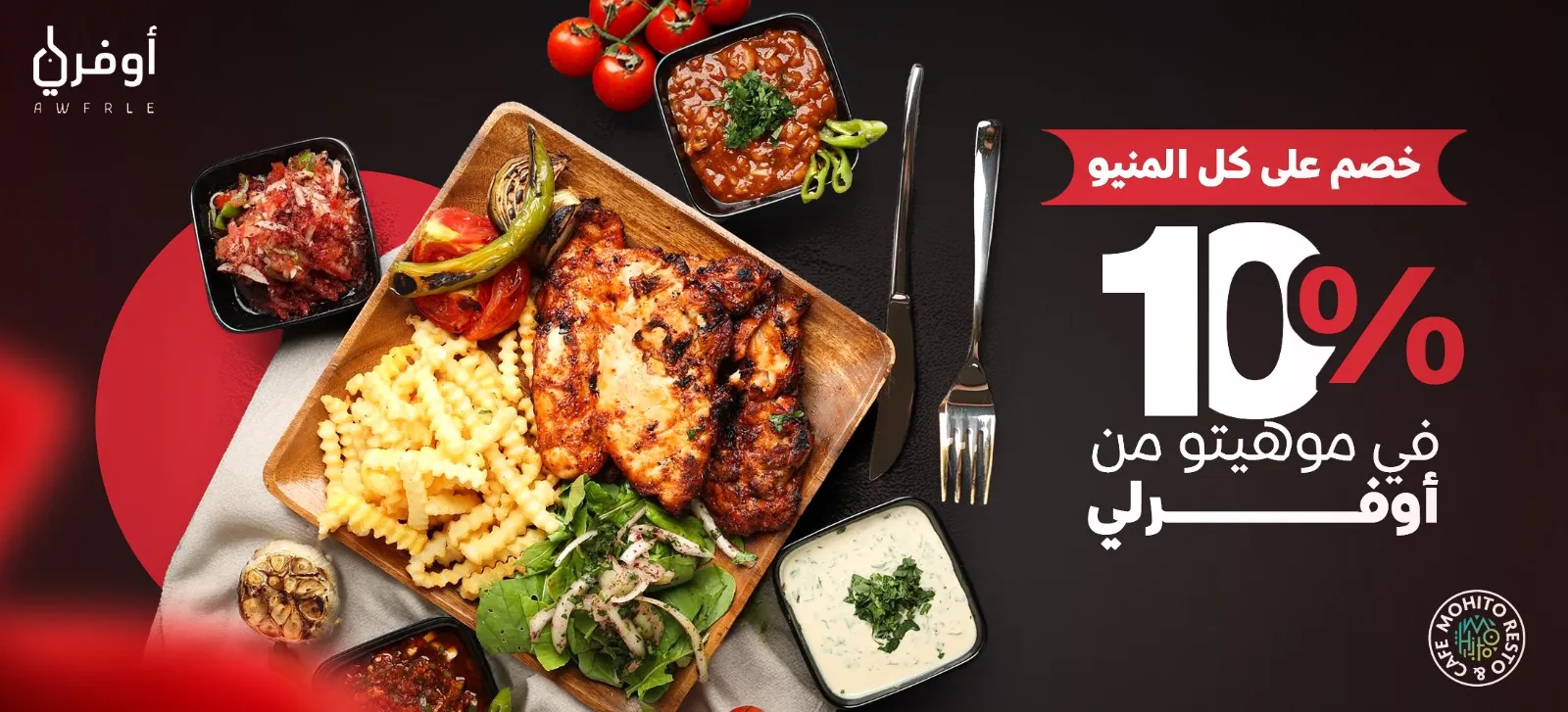 10% discount on the entire menu