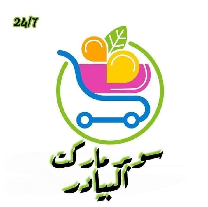super market albayader