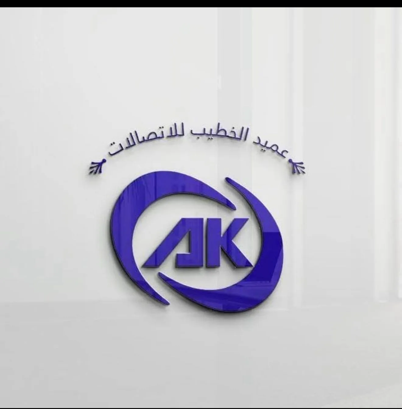 Ameed Al-Khatib