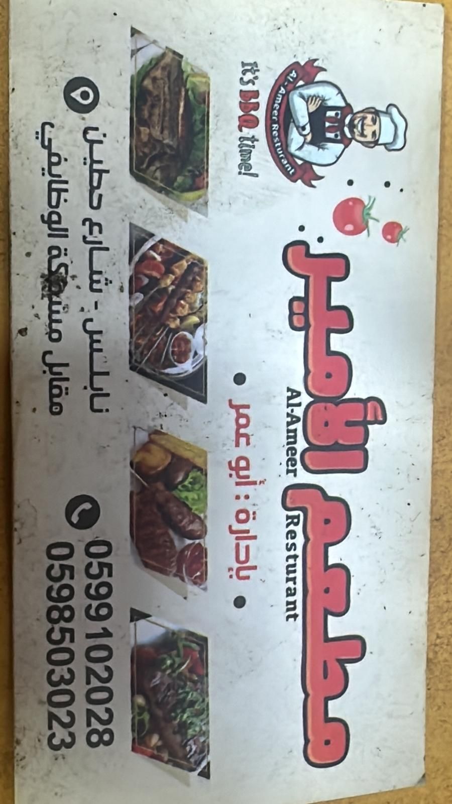 Al Amir Restaurant